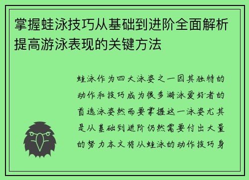 掌握蛙泳技巧从基础到进阶全面解析提高游泳表现的关键方法