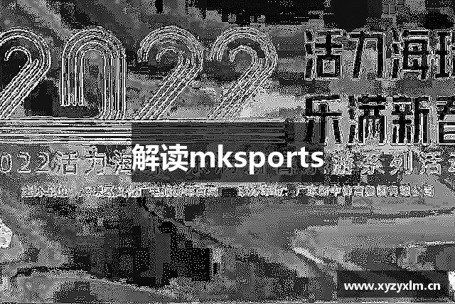 解读mksports